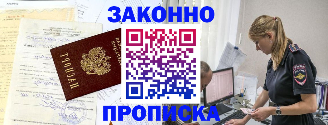 прописка от собственника в Красноуральске