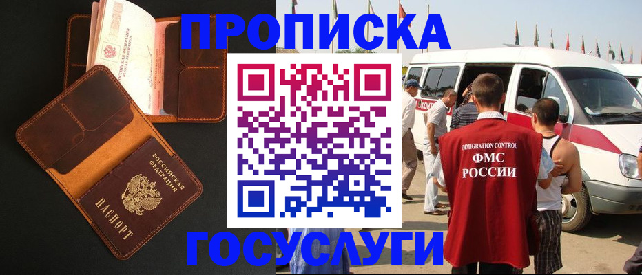 прописка законно в Красноуральске